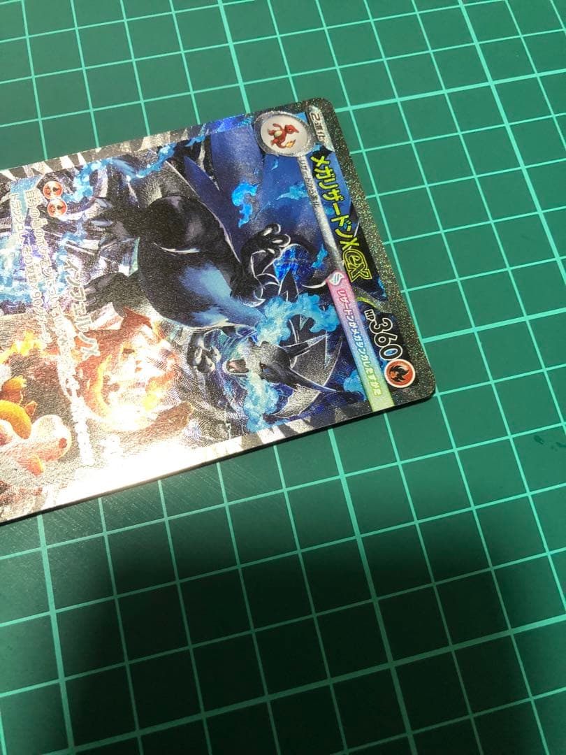 メガリザードン　sar