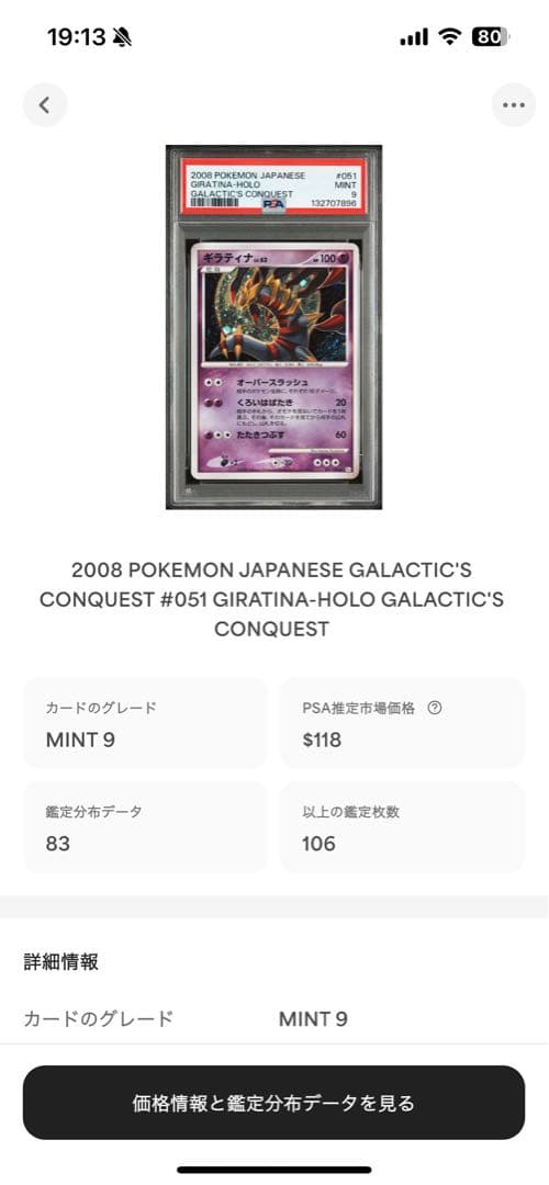 世界83枚 PSA9 ギラティナ lv.63 アンリミ 2008 051 2