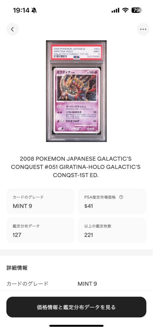 世界83枚 PSA9 ギラティナ lv.63 アンリミ 2008 051 2