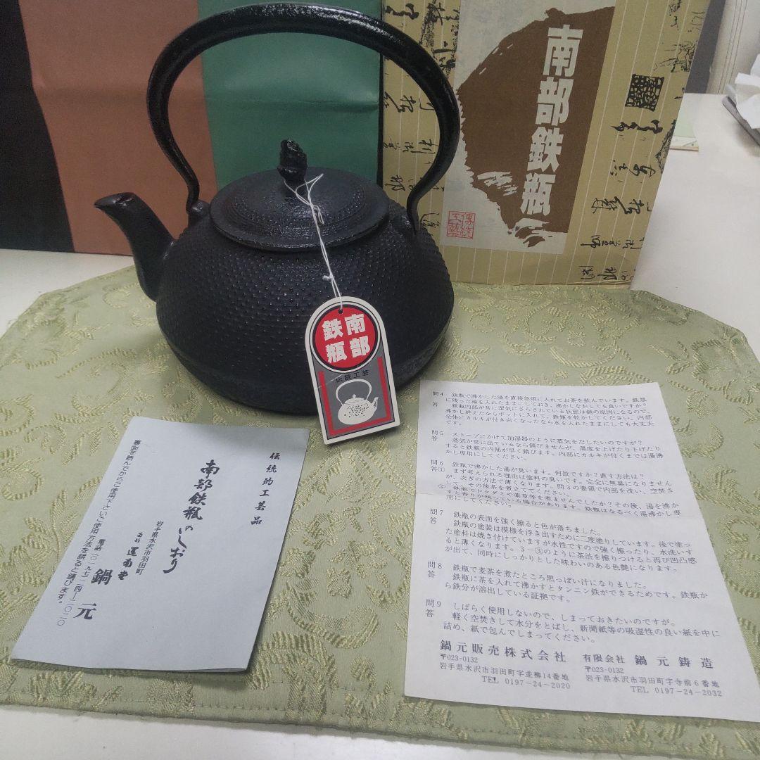 雲南堂 鍋元 南部鉄瓶 丸アラレ 1L 鉄瓶 赤サビあり