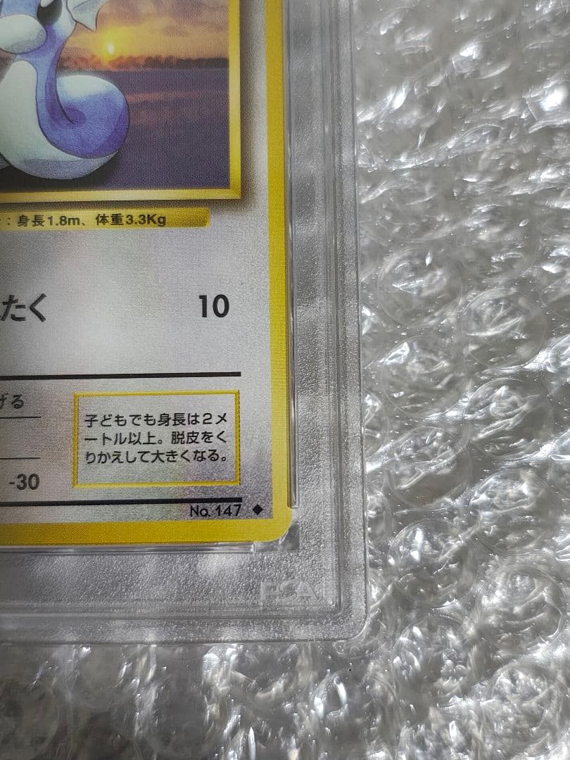 【PSA9】ミニリュウ ◆ 第1弾拡張パック 旧裏 ポケモンカードゲーム