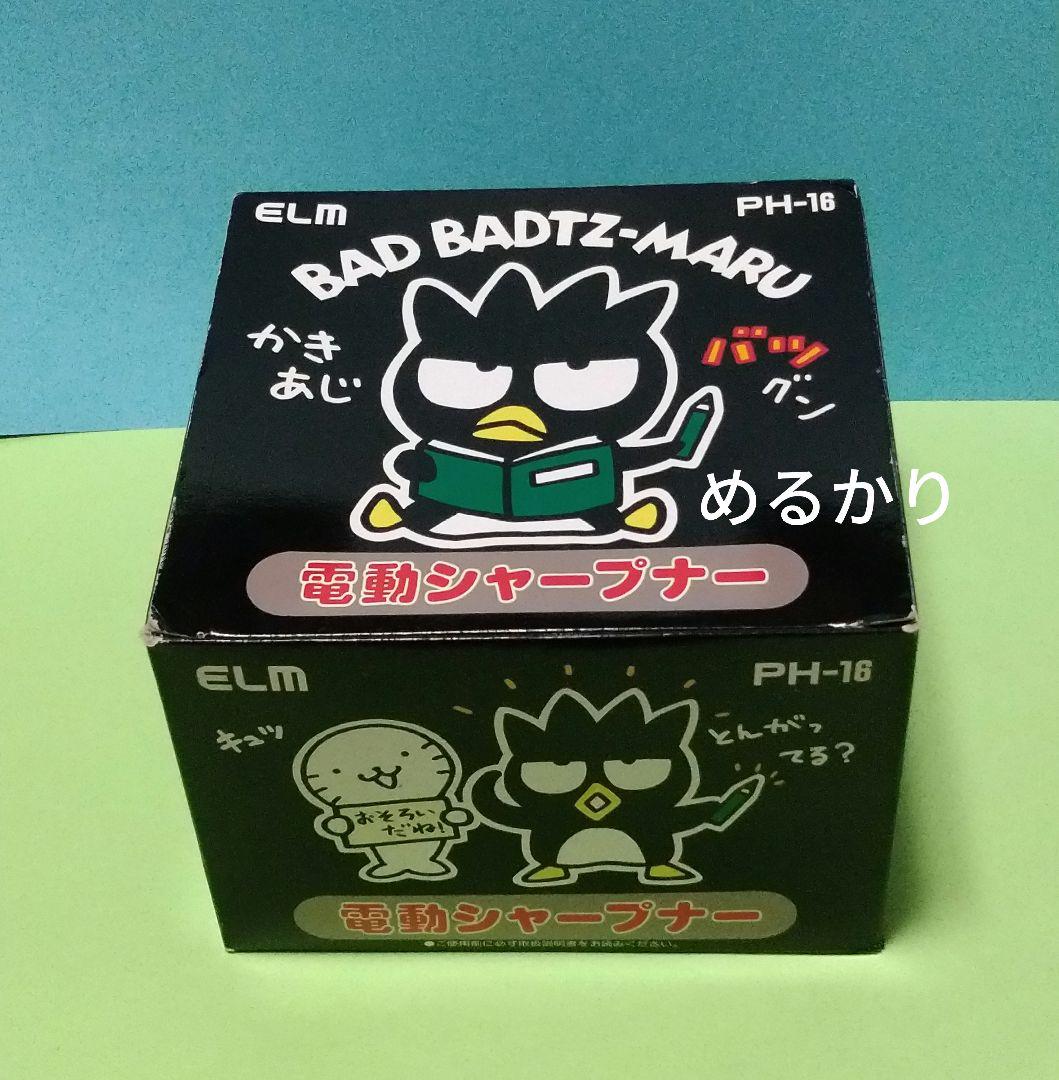 サンリオ　バッドばつ丸　電動シャープナー　電動えんぴつけずり　鉛筆削り　文房具