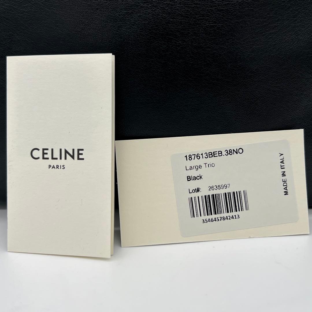 【美品✨】 セリーヌ 新ロゴ トリオ ラージ ショルダーバッグ ブラック 黒