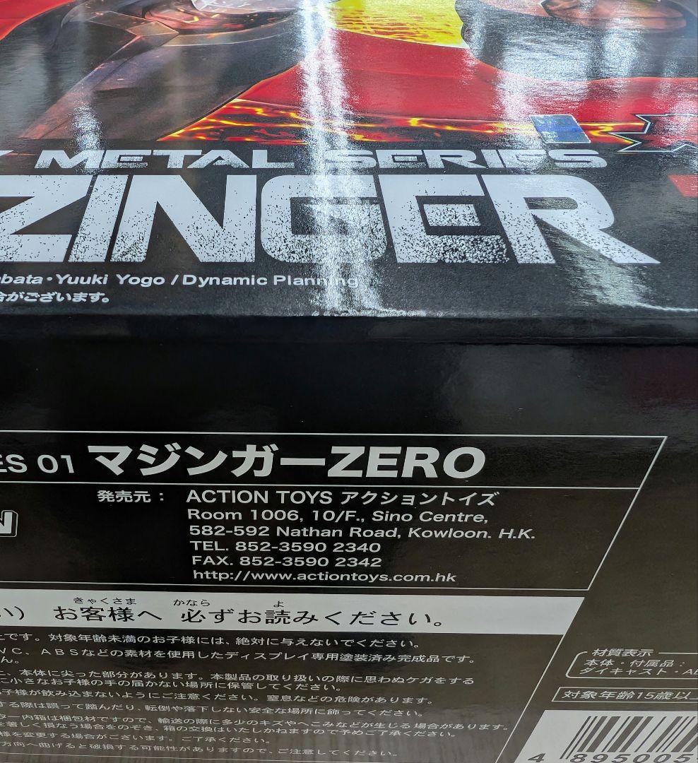 アームストーム。真マジンガーZ,ゼロ。