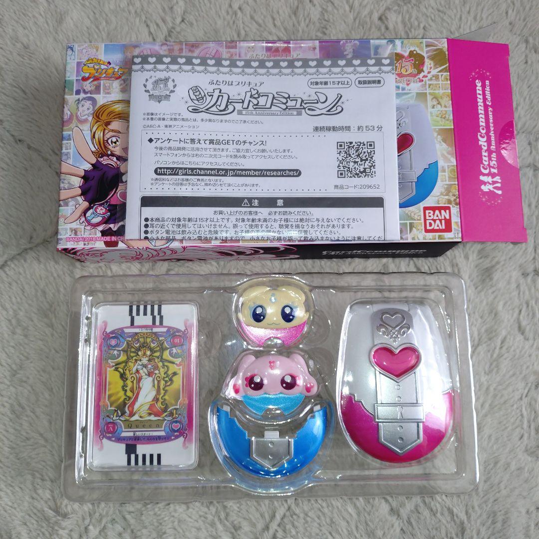 カードコミューン　15周年記念版