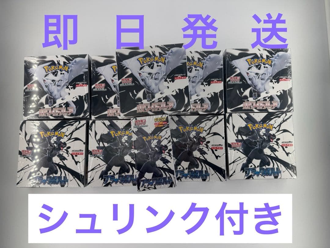 シュリンク付き ブラックボルト ホワイトフレア 計10BOX 即日発送