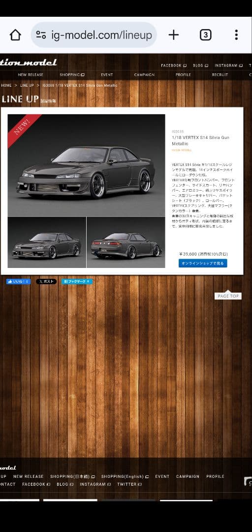 IG3088 1/18 VERTEX S14 Silvia ガンメタ