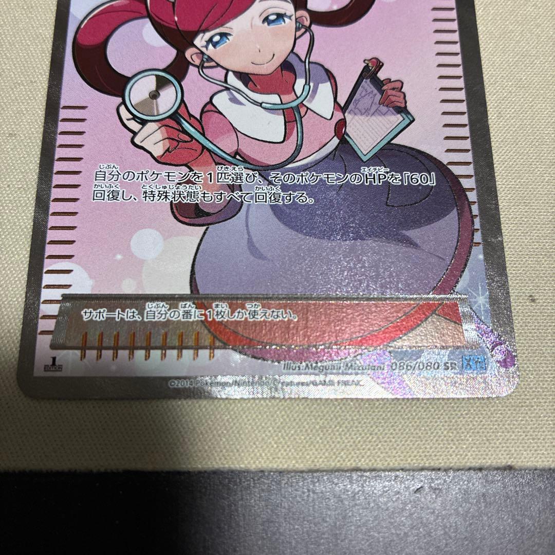 XY2 ポケモンセンターのお姉さん SR