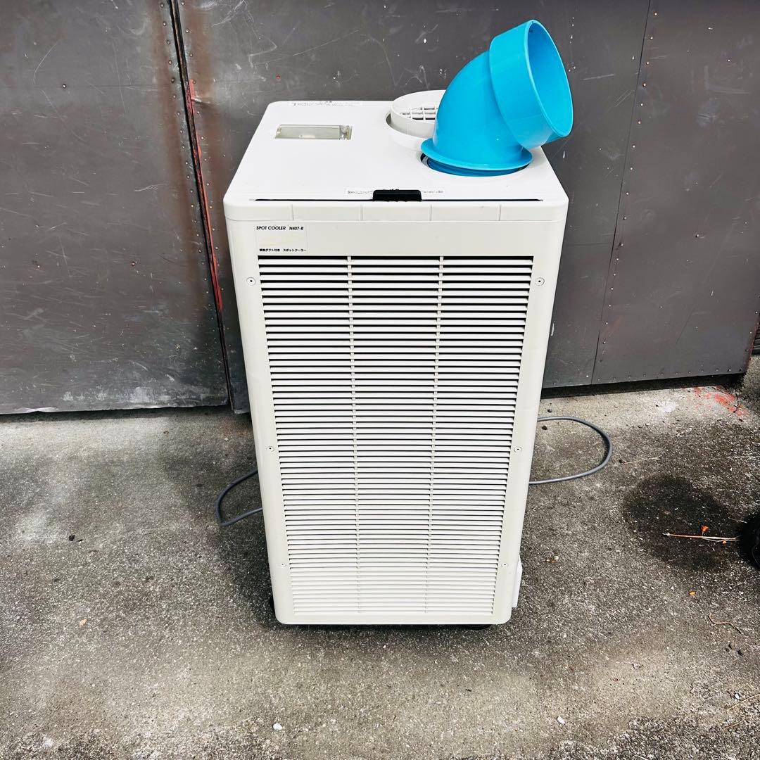 ナカトミ　排熱ダクト付き スポットクーラー N407-R