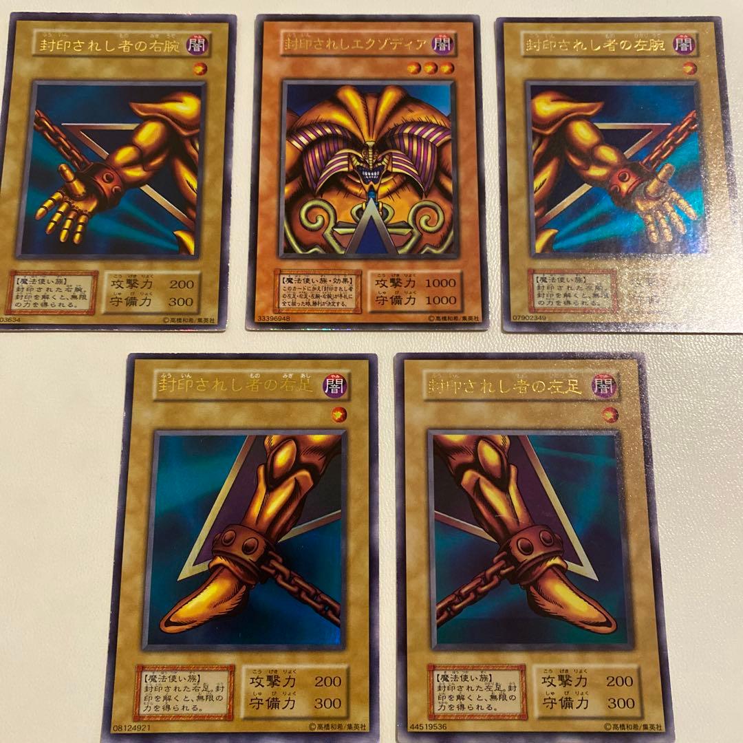 封印されしエクゾディア　初期カード　５枚セット