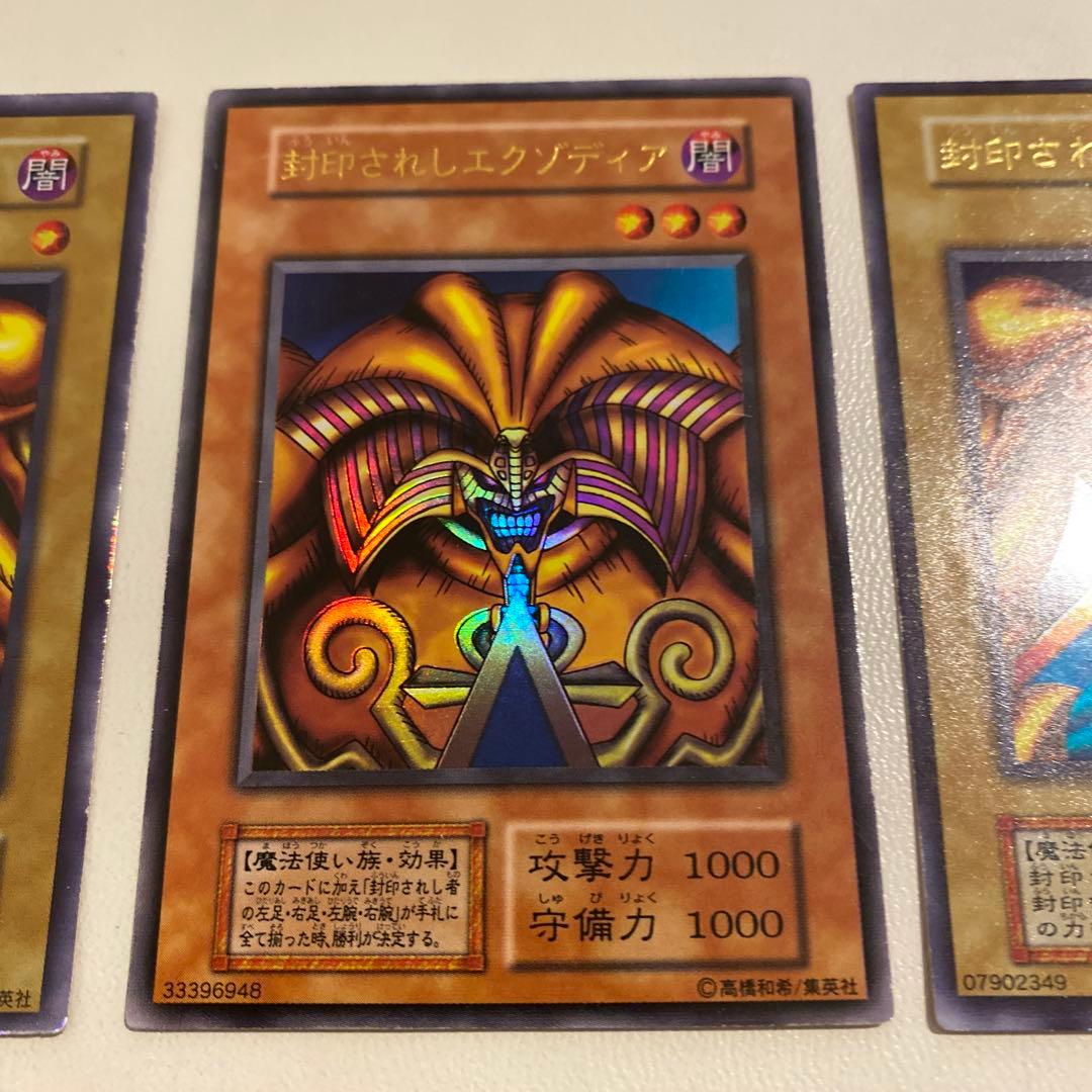 封印されしエクゾディア　初期カード　５枚セット