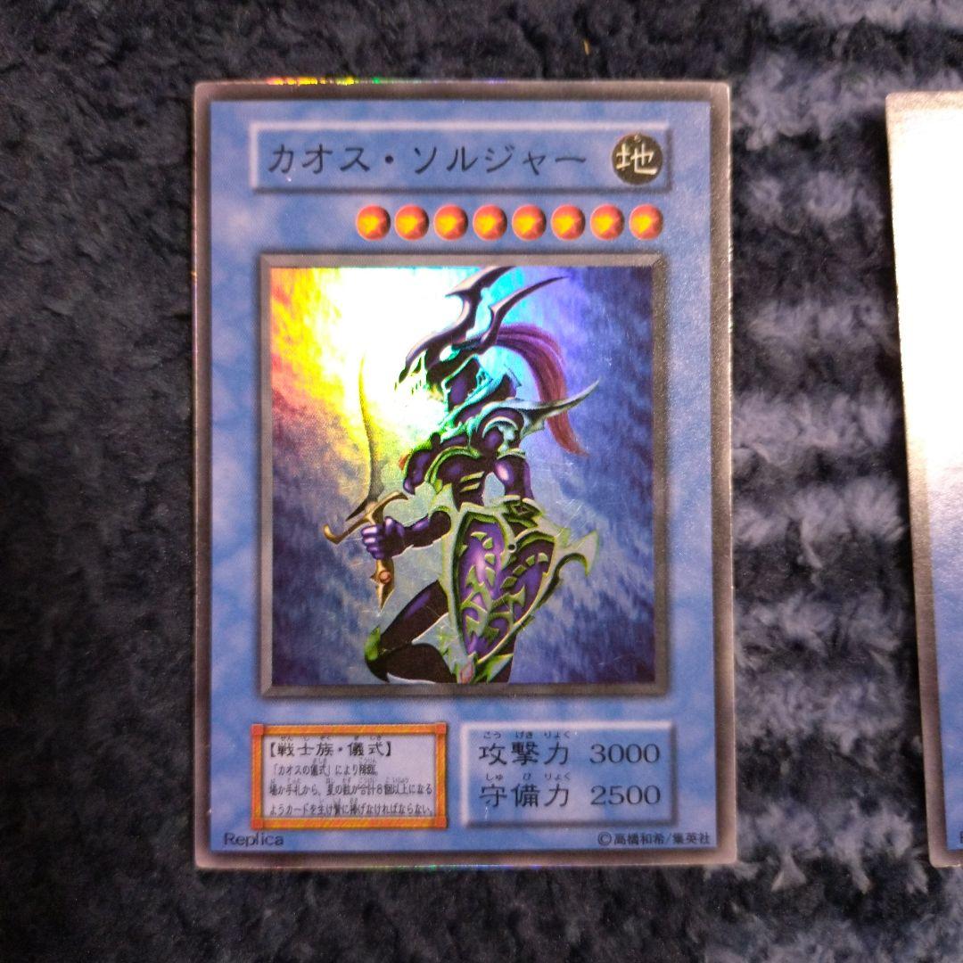 遊戯王カード　カオスソルジャー