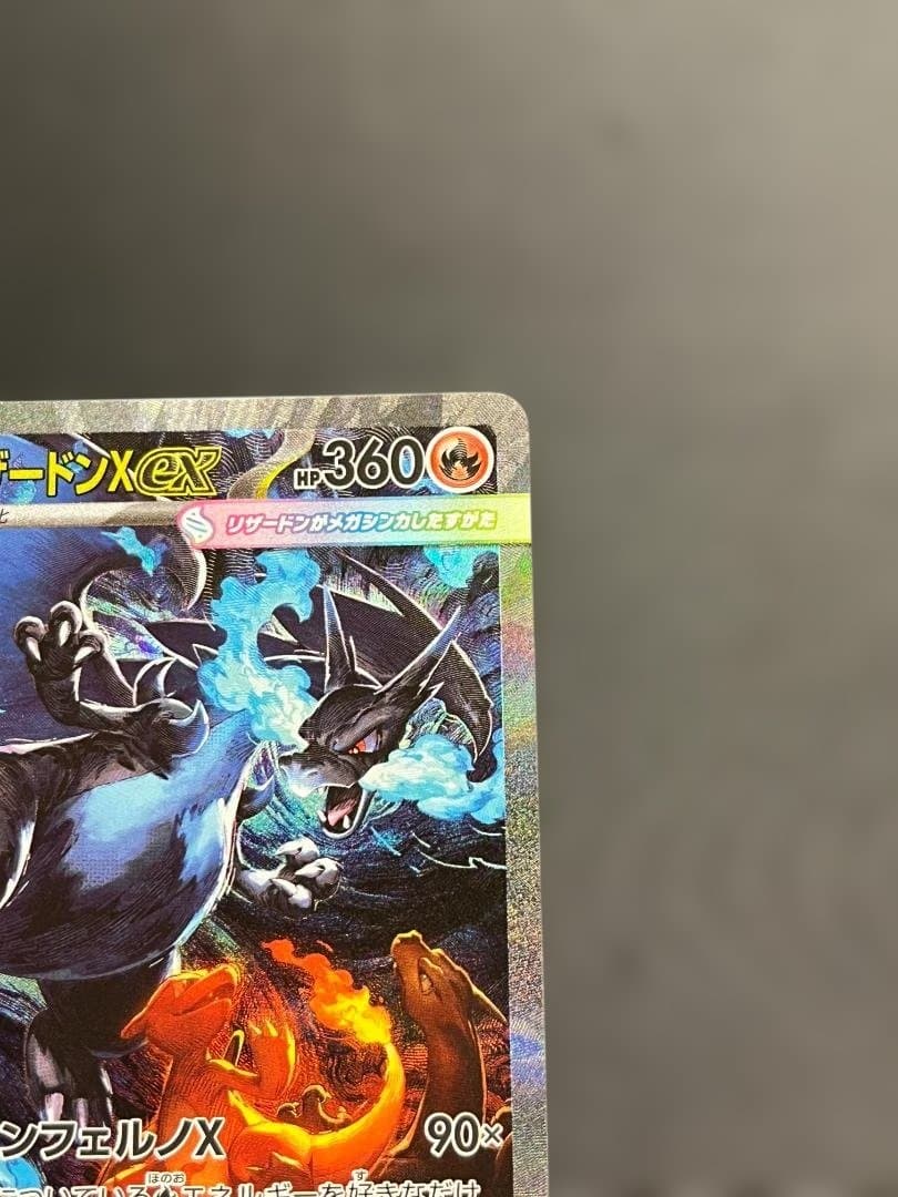ポケカ メガリザードンXex SAR ko774