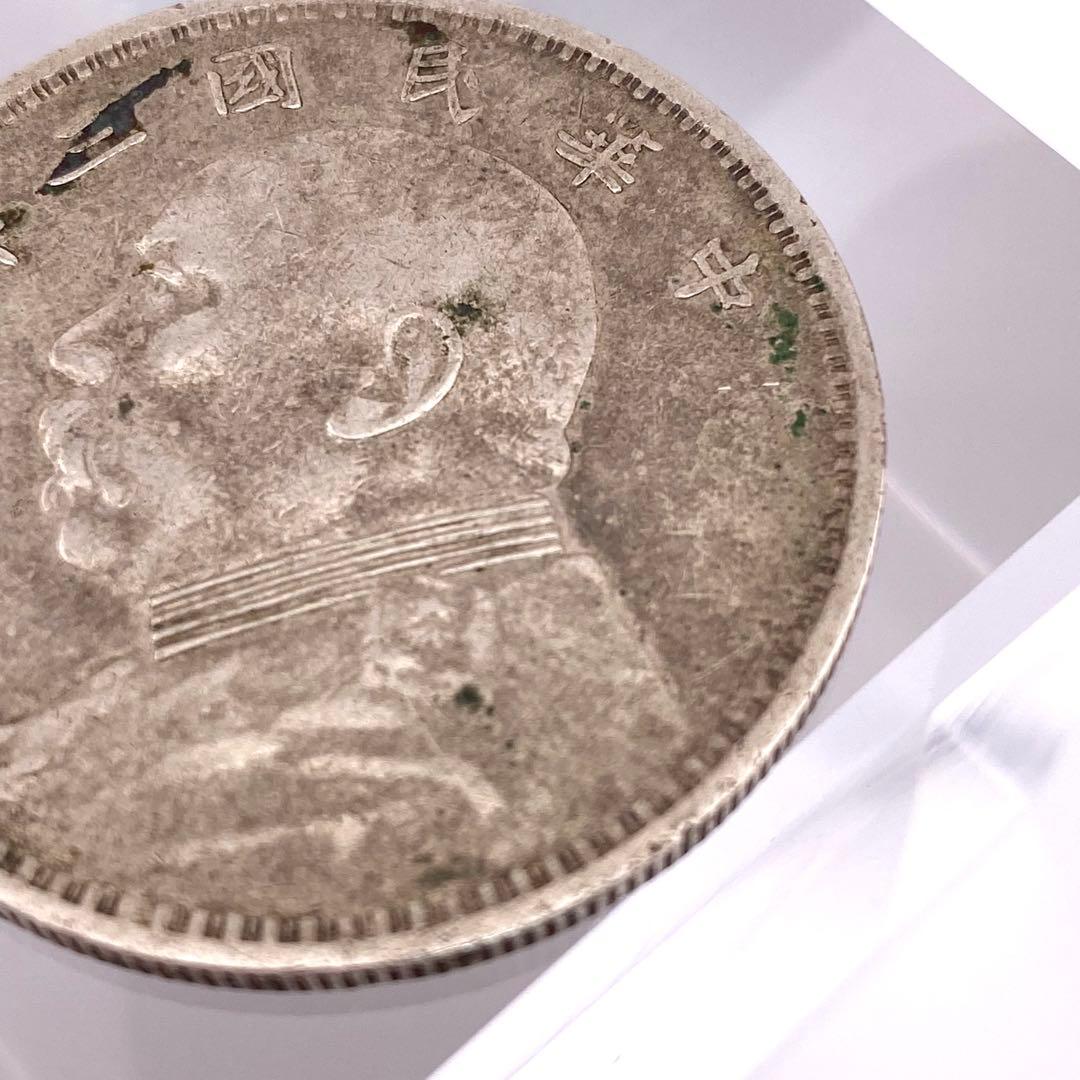 中華民国 三年 （1914年）壹圓 銀貨 袁世凱 中国 硬貨 コレクション