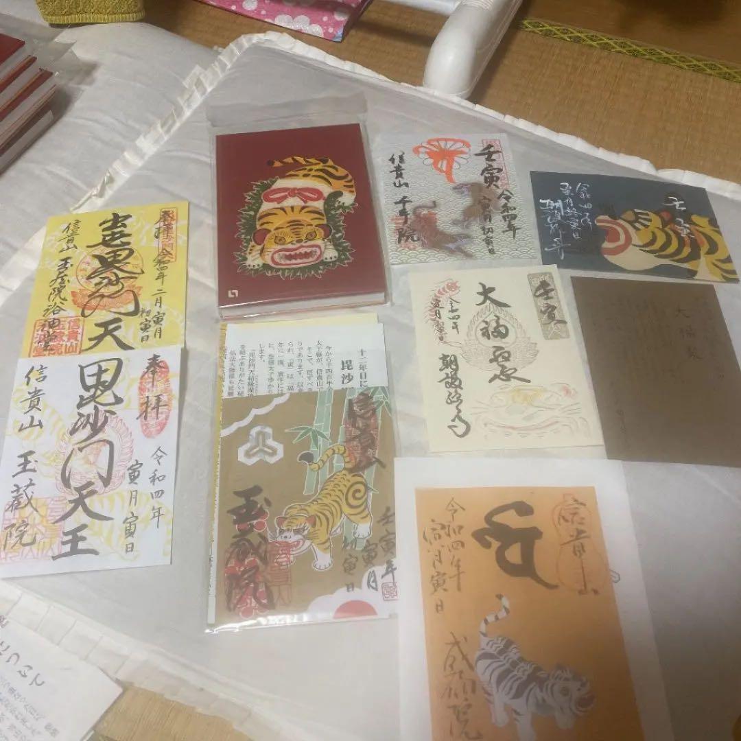 総本山信貴山❤️初寅日豪華8点セット