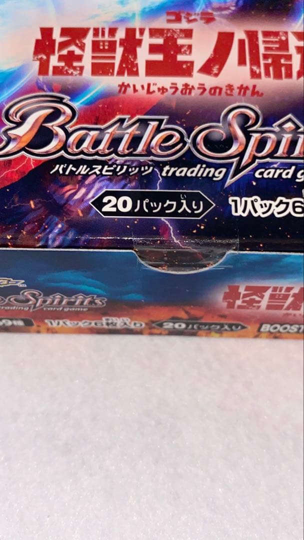 未開封　バトルスピリッツ　コラボブースター ゴジラ 怪獣王ノ帰還