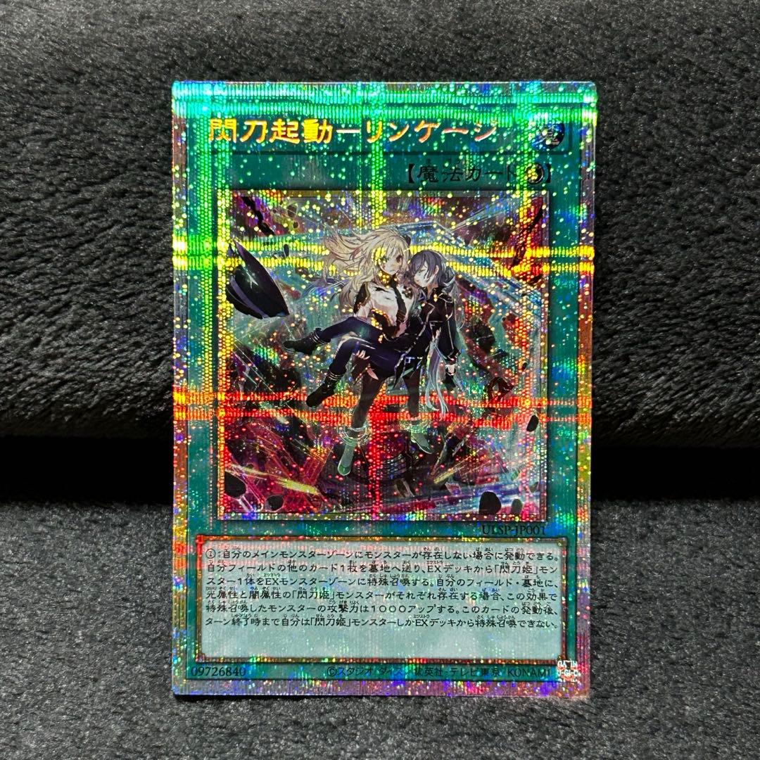 閃刀起動リンケージ プリズマティックシークレット プリシク