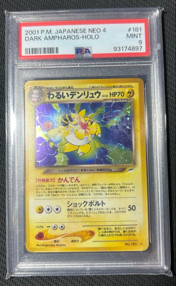 【psa9】ポケモンカードゲーム　わるいデンリュウ