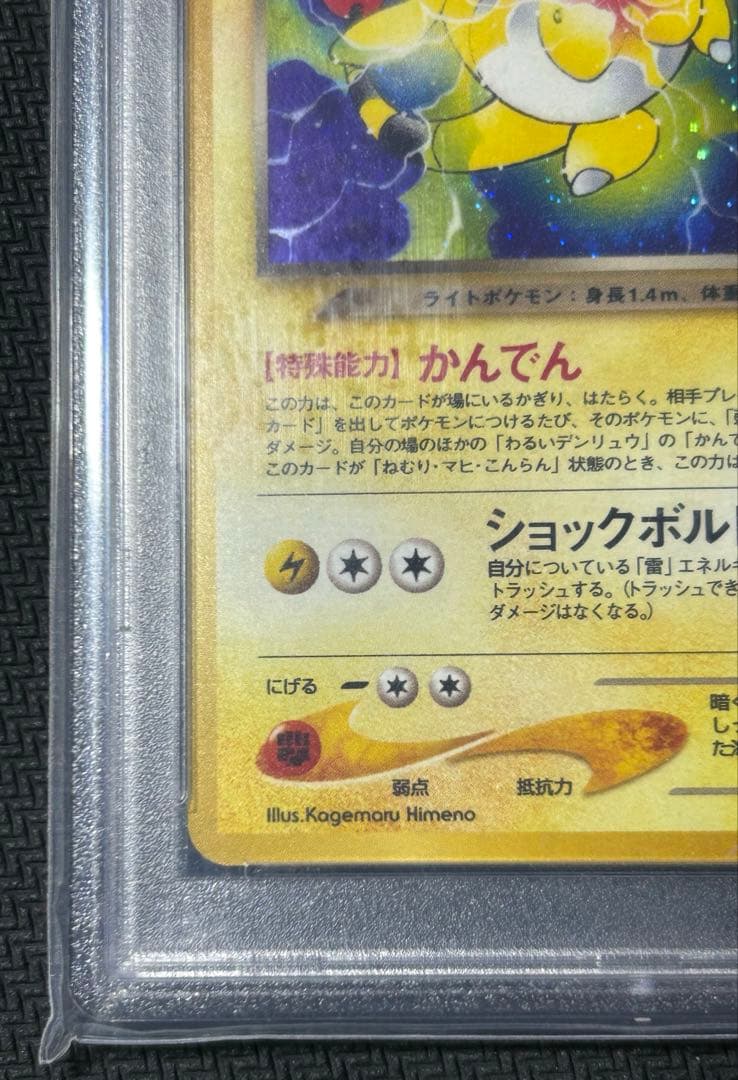 【psa9】ポケモンカードゲーム　わるいデンリュウ