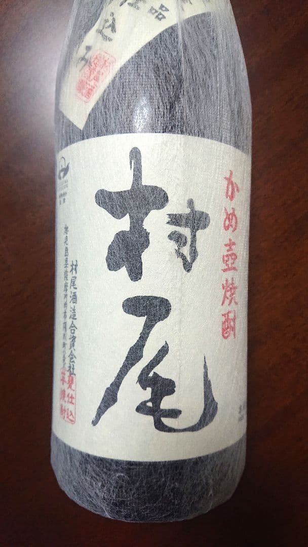 【最新 詰めたて】村尾 焼酎 1800ml 詰日 2025.12.10