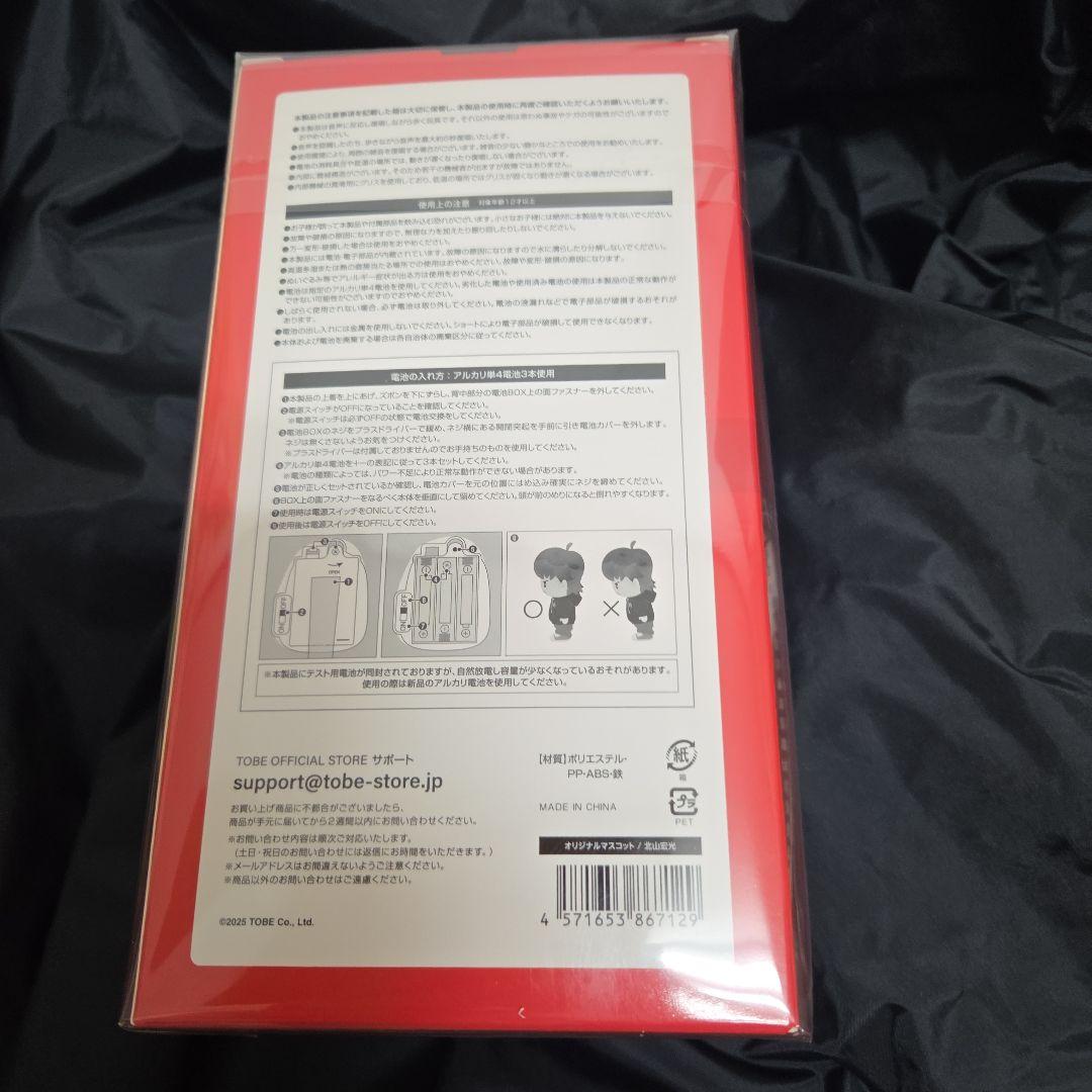 北山宏光 マスコット