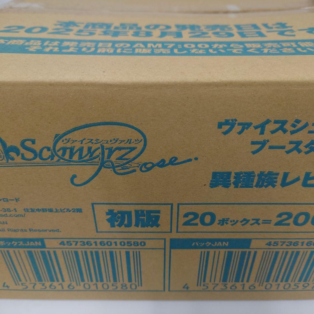ヴァイスシュヴァルツロゼ 異種族レビュアーズ １カートン 未開封 即購入OK