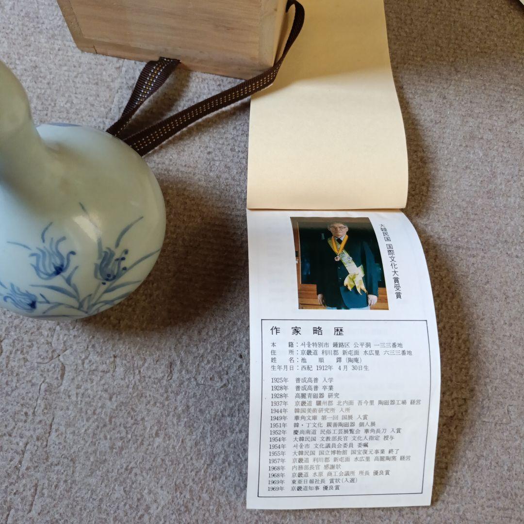 青花草花文白磁瓶　池 順鐸（ジ・スンタク、지순탁 ）作　共箱、陶歴、紹介付き