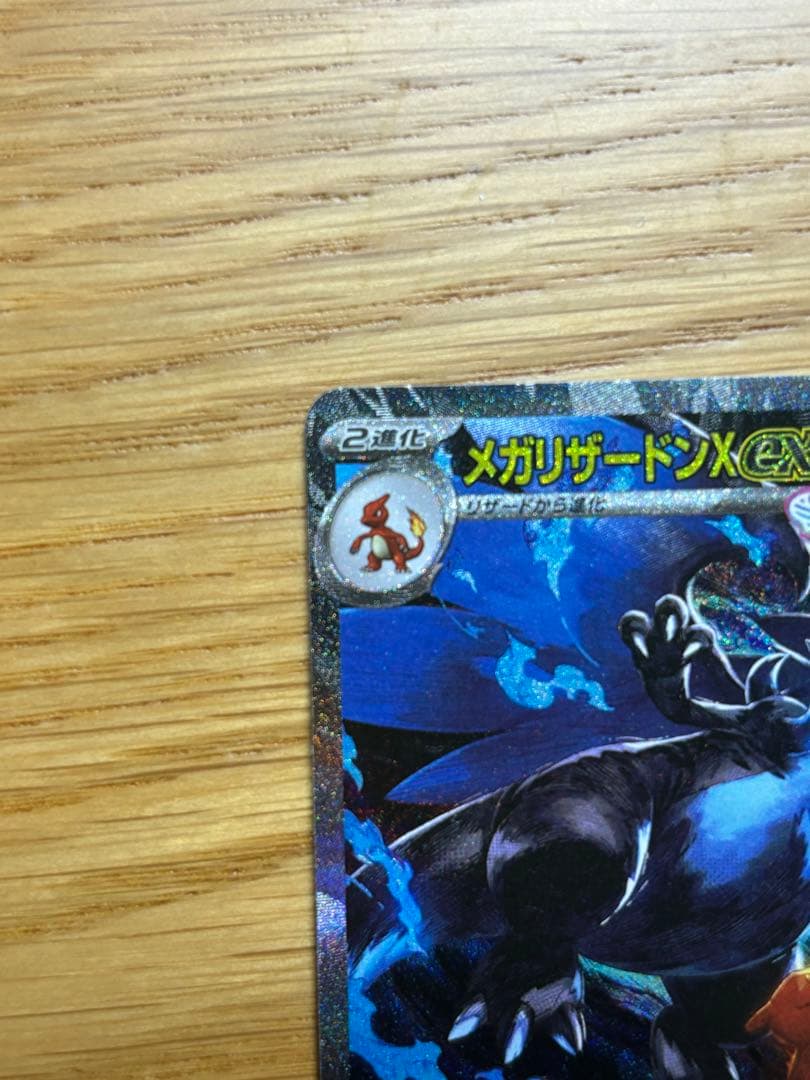 寧*々様 メガリザードンX EX sar