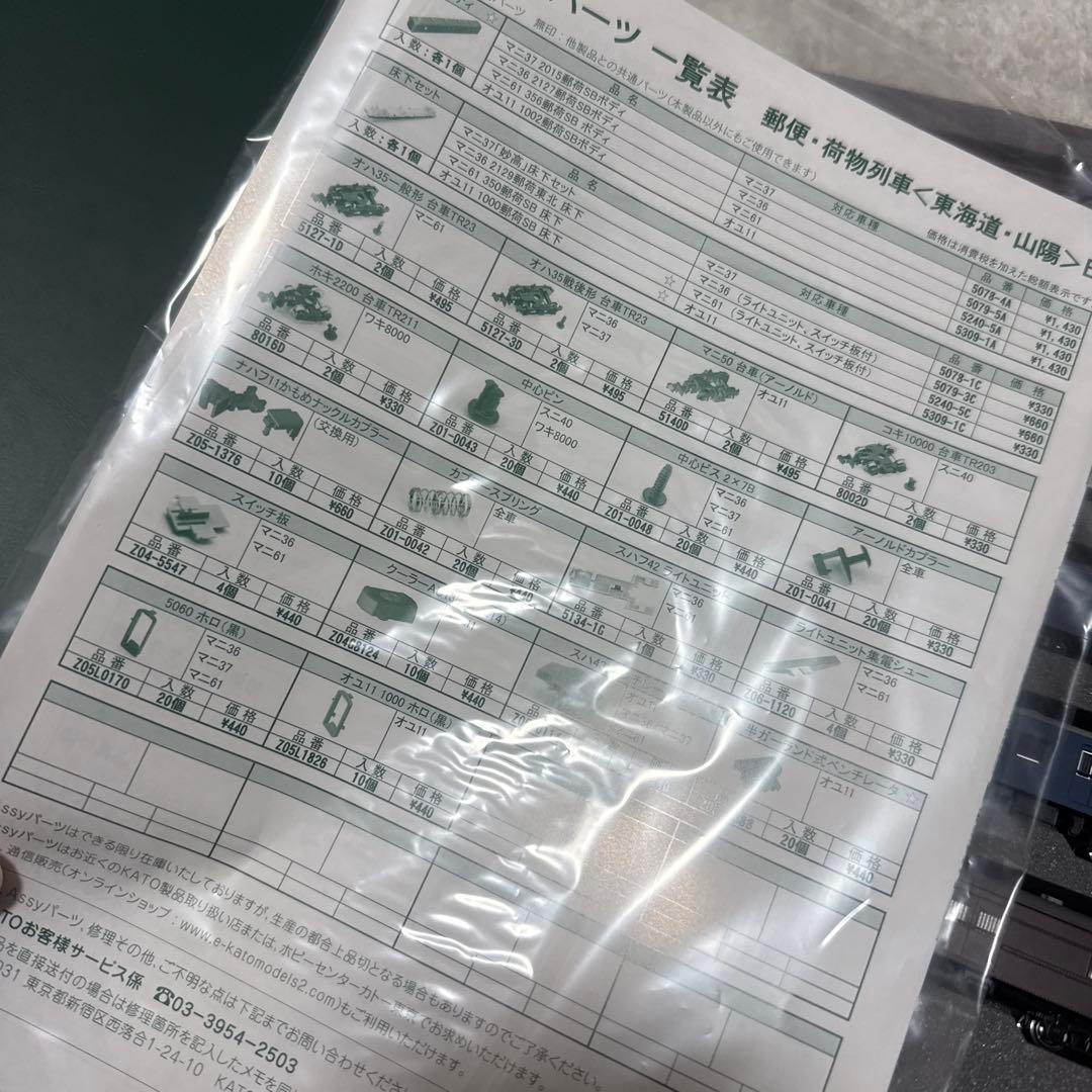 nゲージ KATO 郵便 荷物列車 東海道 山陽6両セット