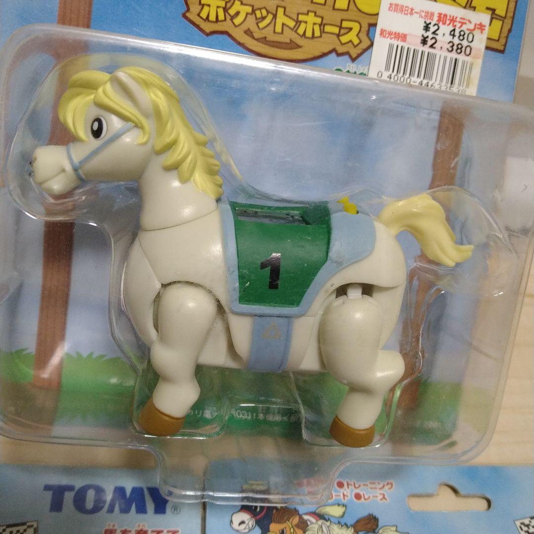 ポケットホース　　トミー　レトロ玩具　セット