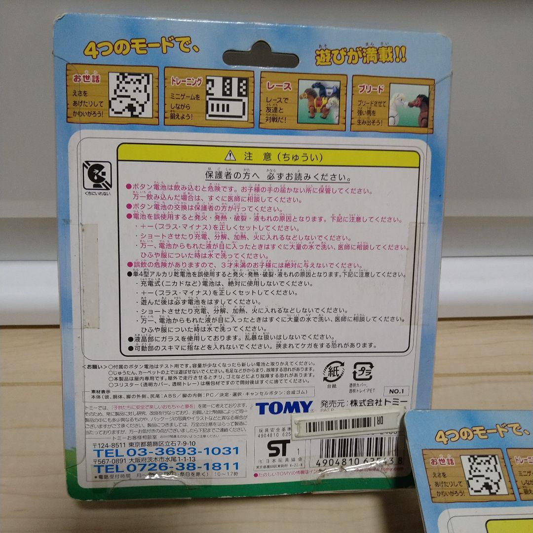 ポケットホース　　トミー　レトロ玩具　セット