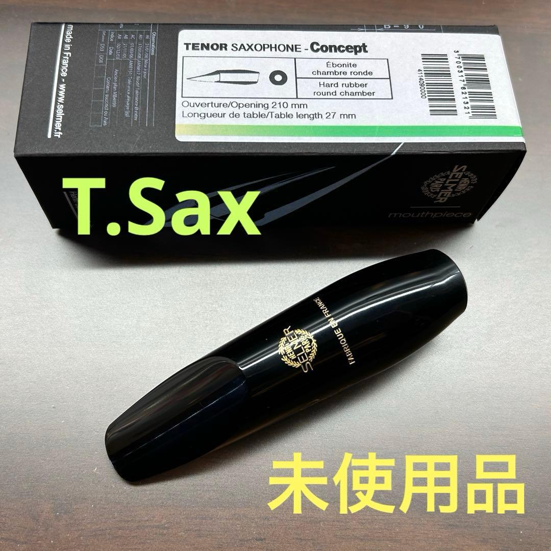 【未使用品】Selmer テナーサックスConcept マウスピース