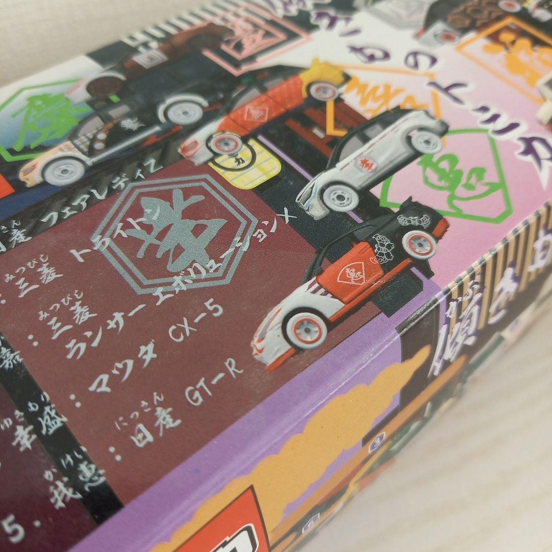 【未使用・コンプリート】傾きものトミカ 10個セット まとめ売り