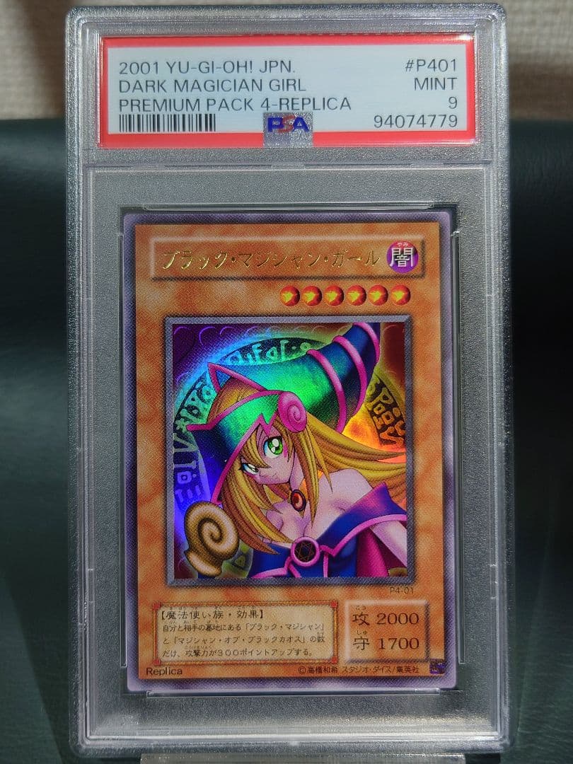 【PSA鑑定済】ブラック・マジシャン・ガール　P4-01　ウルトラレア