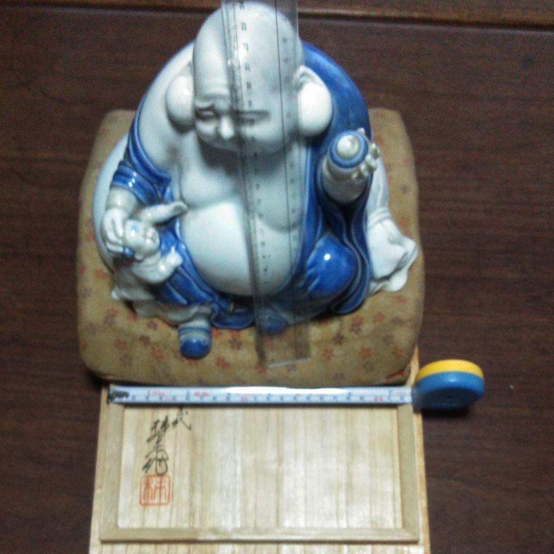 十三代　柿右衛門　布袋様　置物　工芸品　骨董品