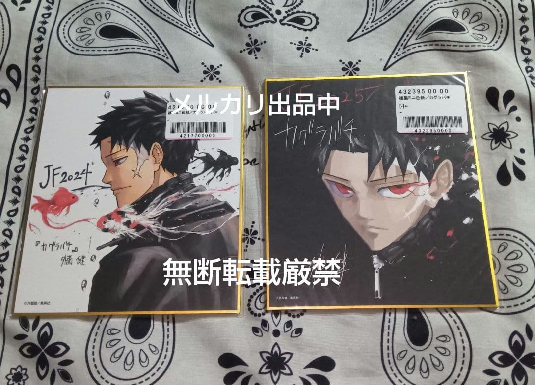 カグラバチ　応募者全員サービス　色紙　ジャンプフェスタ2024　2025