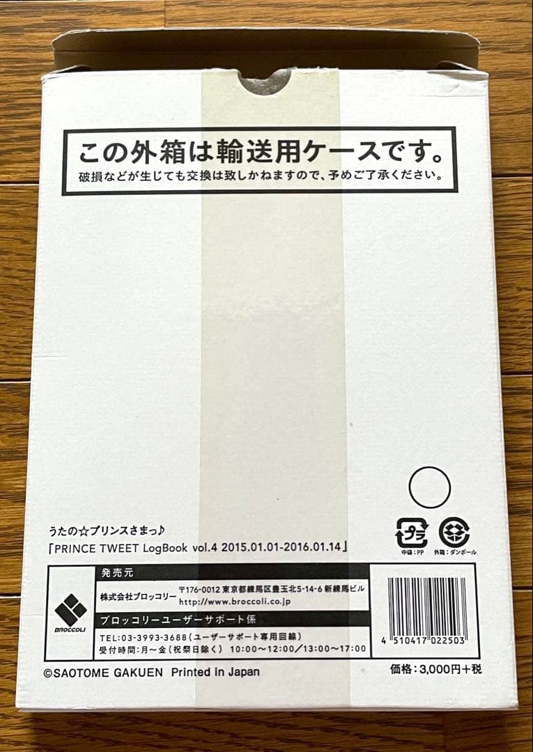 うたプリ ツイログ本 黒崎蘭丸 直筆サイン シャニスト