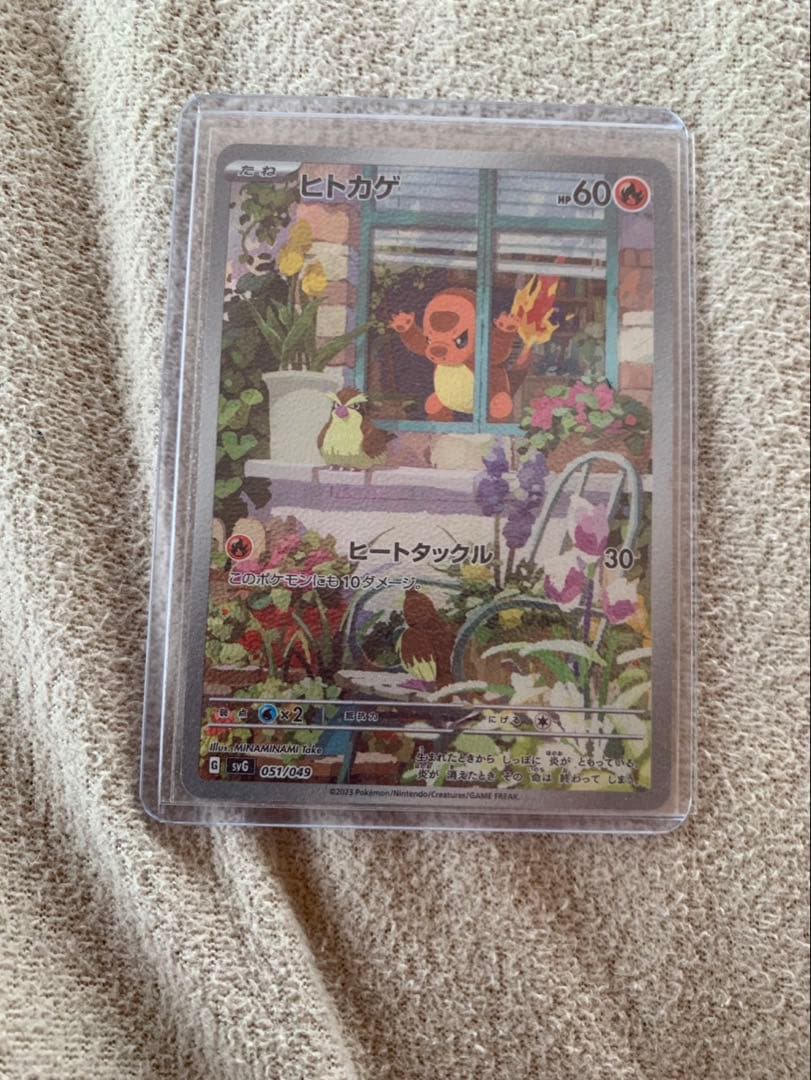 ヒトカゲ ar スペシャルセット