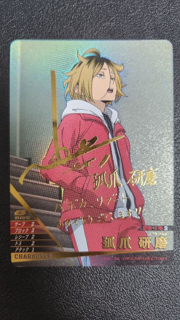 ハイキュー　バボカ　孤爪研磨　サイン入り