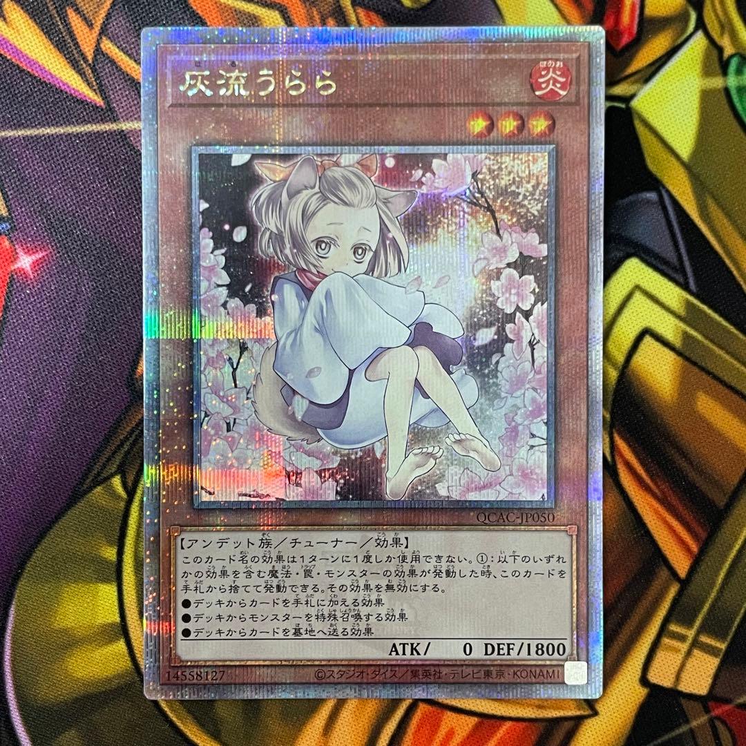 遊戯王　灰流うらら 絵違い 25thシークレットレア クオシク