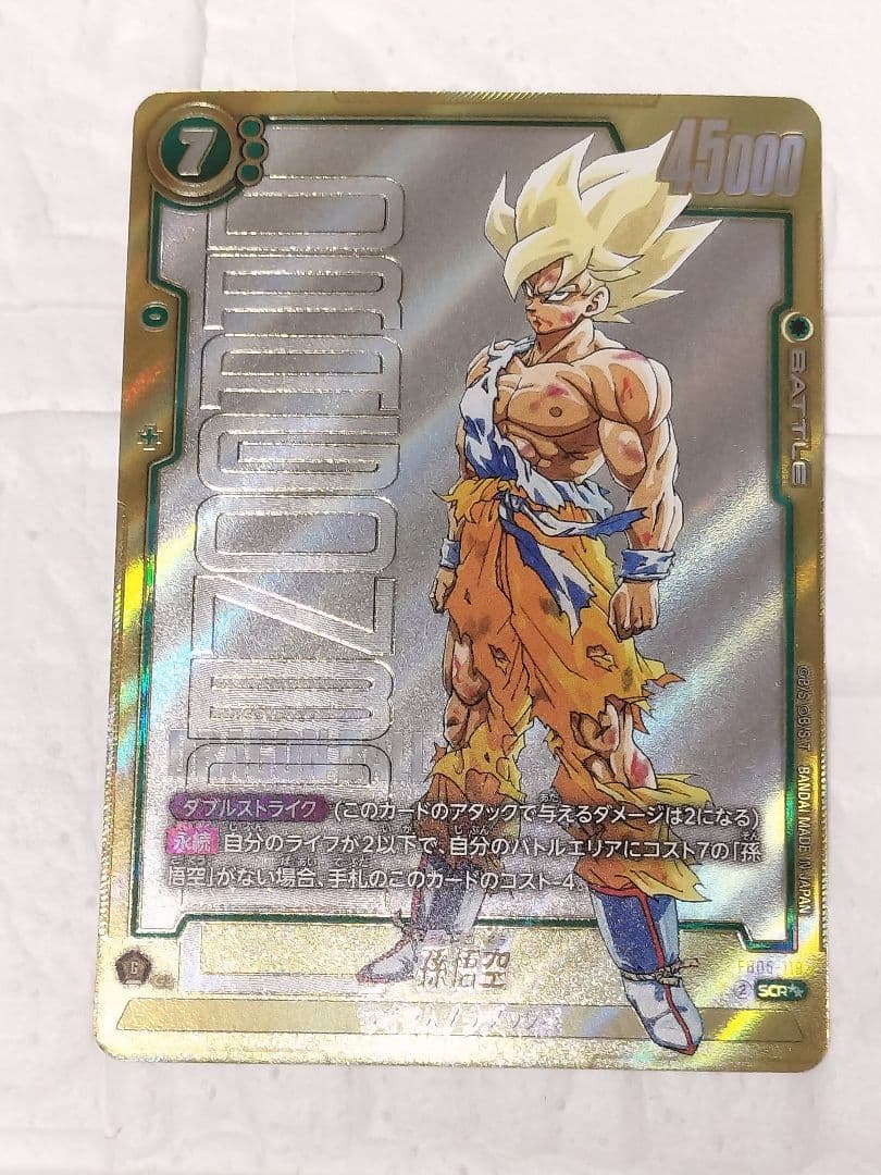 フュージョンワールド MANGA BOOSTER 01孫悟空スーパーパラレル★★