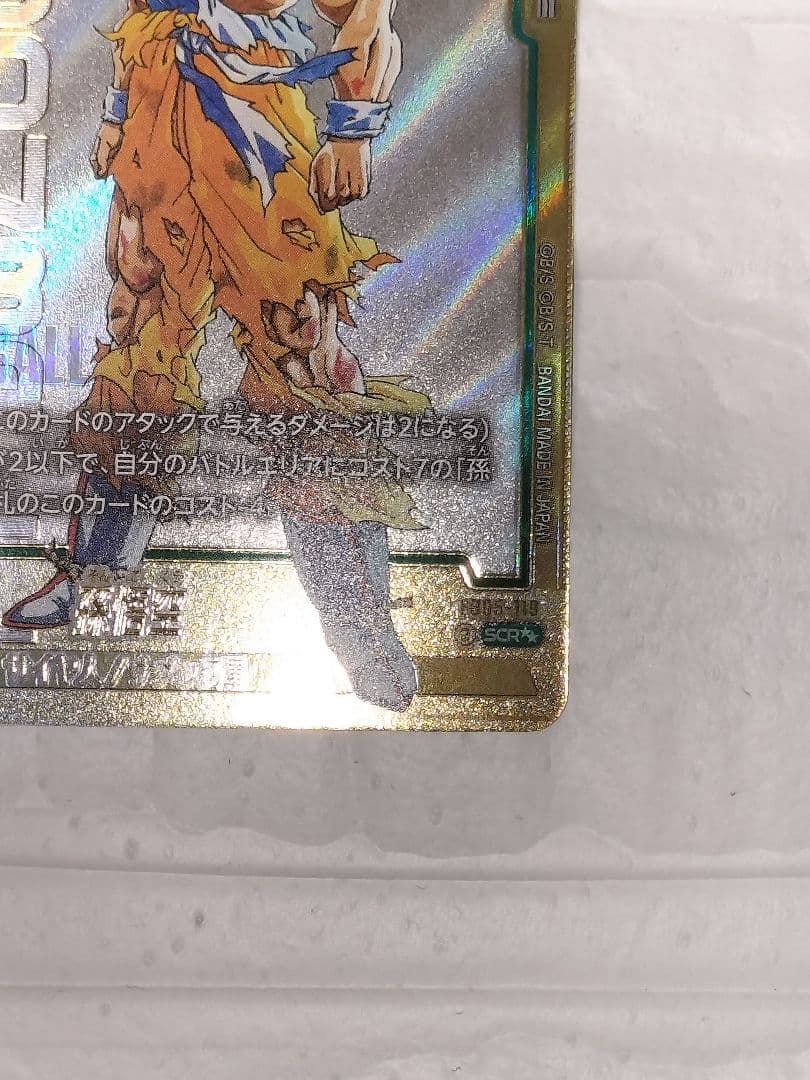 フュージョンワールド MANGA BOOSTER 01孫悟空スーパーパラレル★★