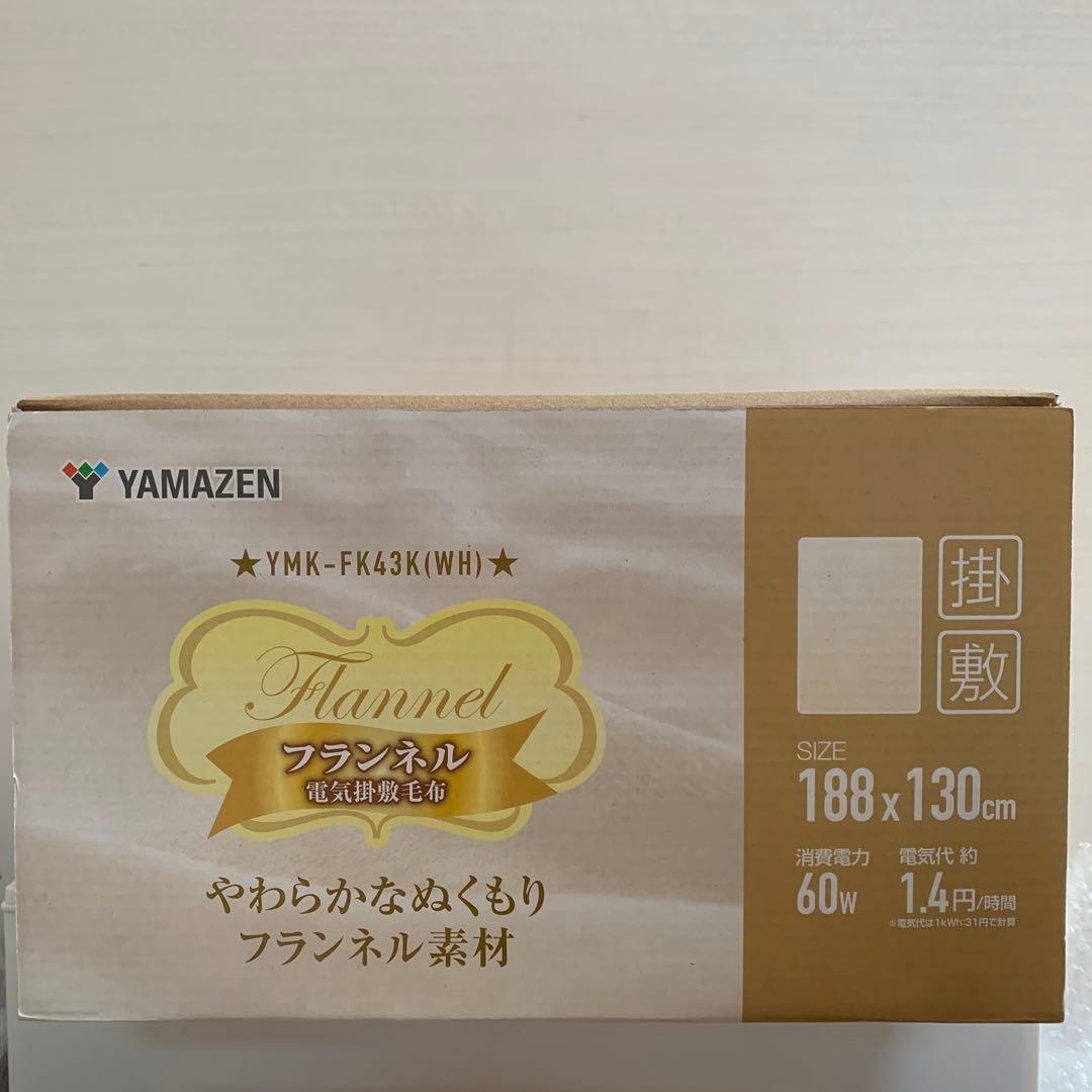 山善　フランネル　電気掛敷毛布　ホワイト　188×130cm YMK-FK43K