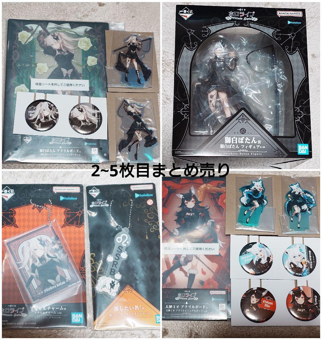 一番くじ ホロライブ 獅白ぼたん 大神ミオ 白上フブキ まとめ売り