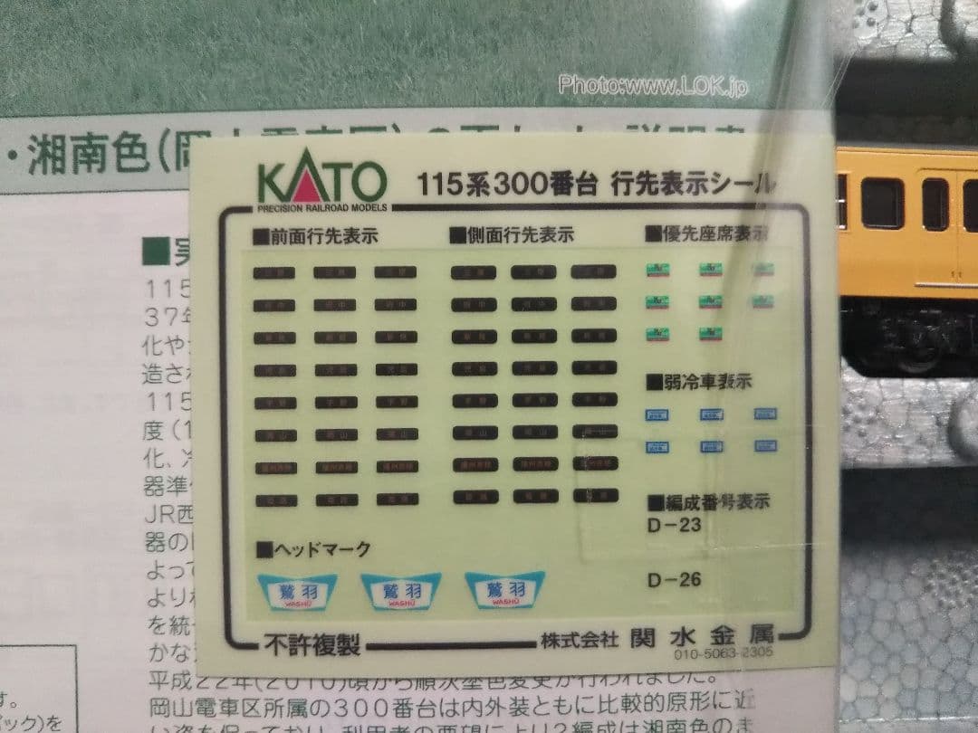 Nゲージ KATO 10-1808 115系300番台 中国地域色 3両