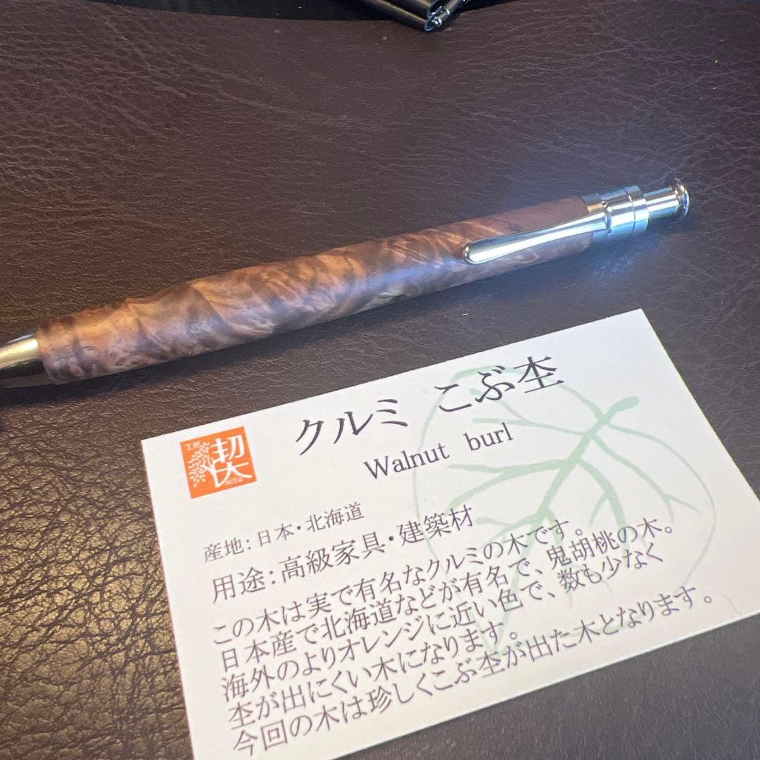 工房楔 ルーチェペン クルミ　こぶ杢