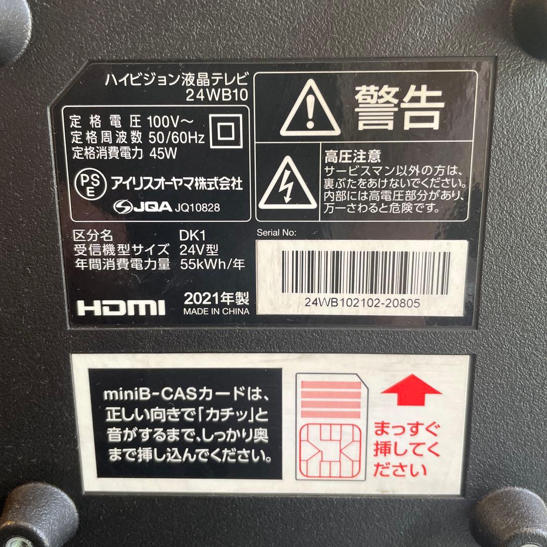 #IRIS OHYAMA#リモコン付#液晶テレビ#取説有り#アイリスオーヤマ