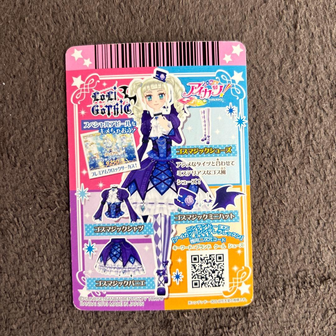 アイカツプレミアム　ゴスマジックコーデ
