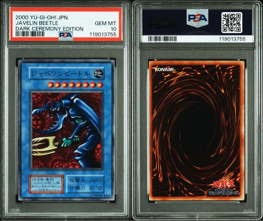 【 鑑定品 PSA10 】　極美品　ジャベリンビートル　初期　スーパー