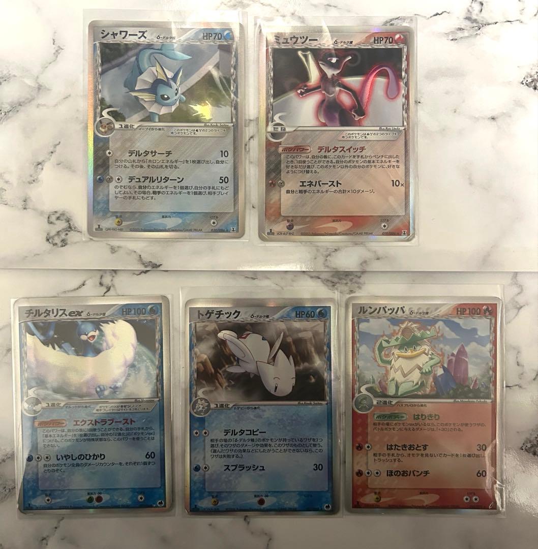 ポケモンカード　デルタ　シャワーズ　チルタリス　ミュウツー　トゲチック